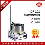 集热式恒温加热磁力搅拌器DF-101系列